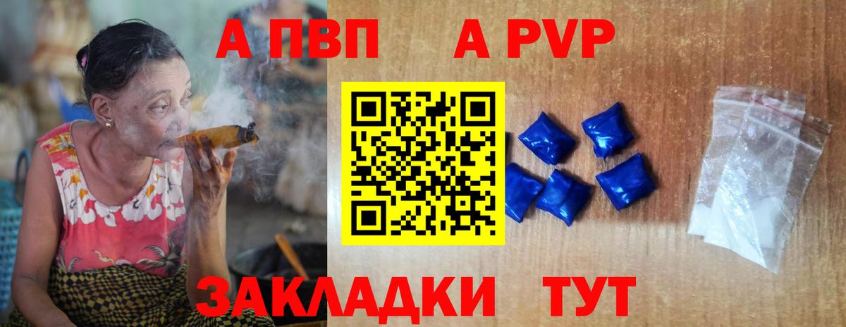 A-PVP VHQ Выборг
