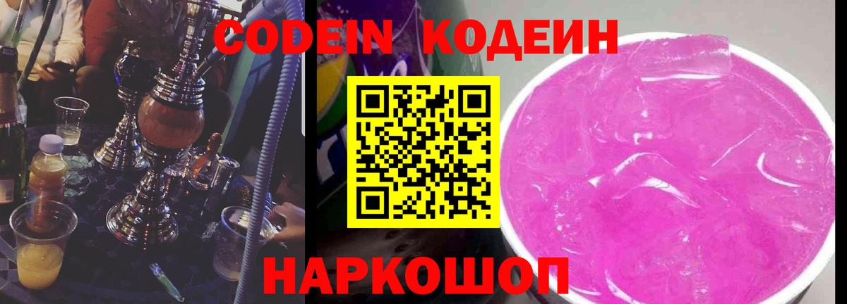 Кодеиновый сироп Lean напиток Lean (лин)  Вход с VPN  Выборг  Codein напиток Lean (лин) 