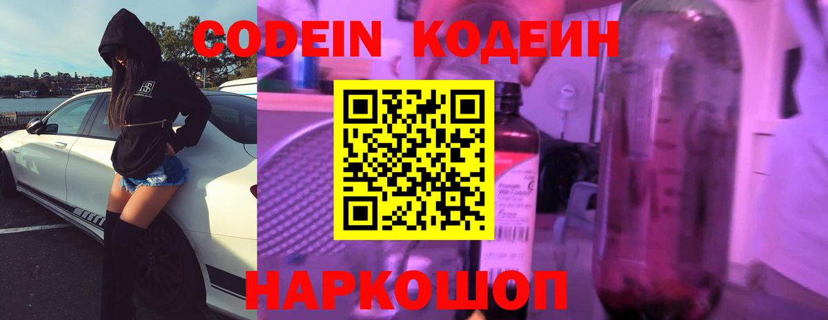 Кодеиновый сироп Lean Purple Drank Выборг