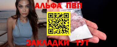 ALPHA-PVP Брянск