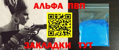 ALPHA-PVP Брянск